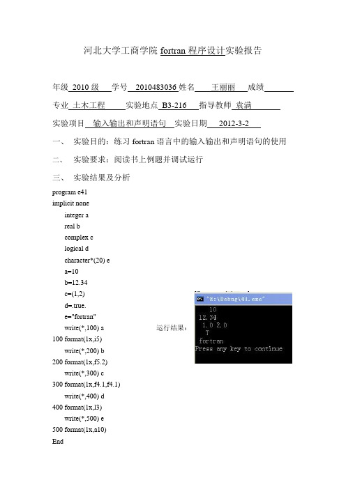 河北大学工商学院Fortran程序设计实验报告