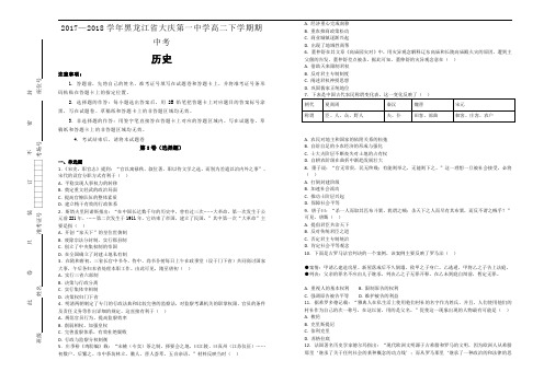 【100所名校】2017-2018学年黑龙江省大庆第一中学高二下学期期中考历史试题(解析版)