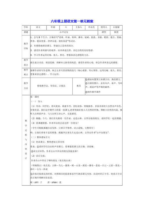 六年级上册语文第一单元教案