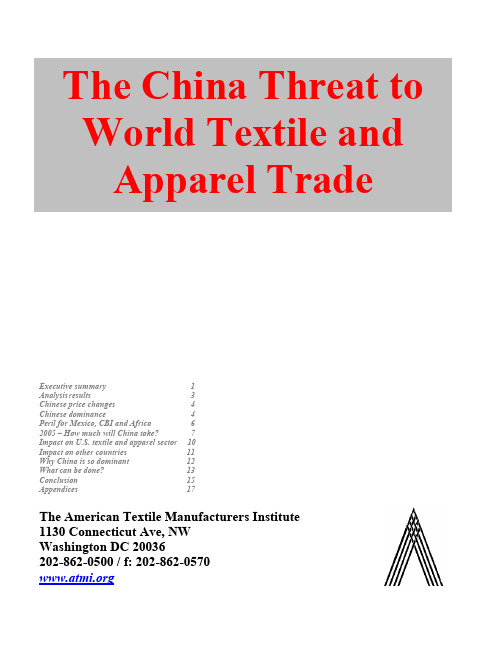 中国纺织及服装行业分析