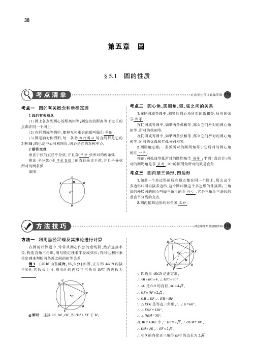 2019年中考数学全国通用复习讲义§5.1 圆的性质(讲解部分)