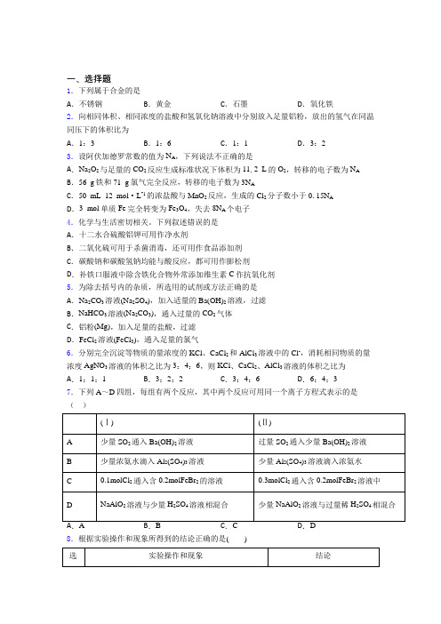 人教版初中高中化学必修一第三章《铁金属材料》经典习题(含答案解析)(1)