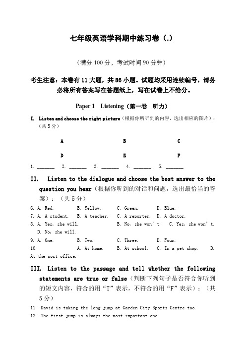 上海牛津英语七年级第一学期期中统考试卷A