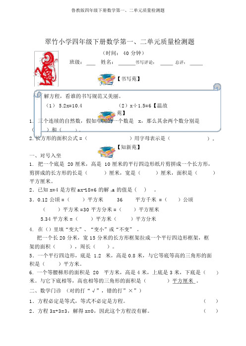 鲁教版四年级下册数学第一、二单元质量检测题