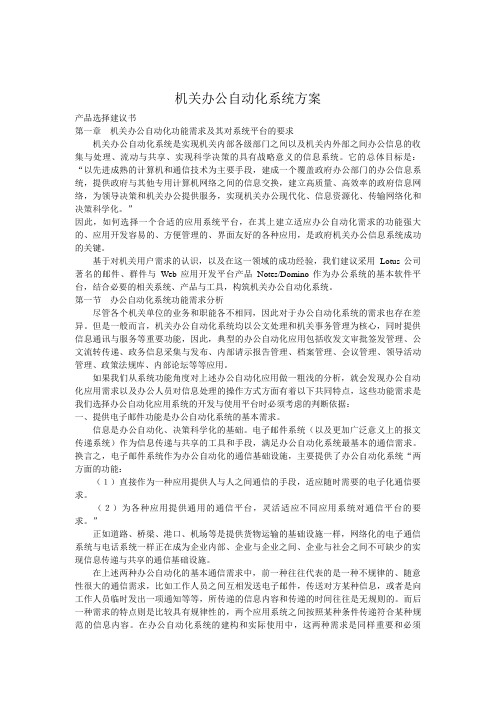 机关办公自动化系统专业技术方案