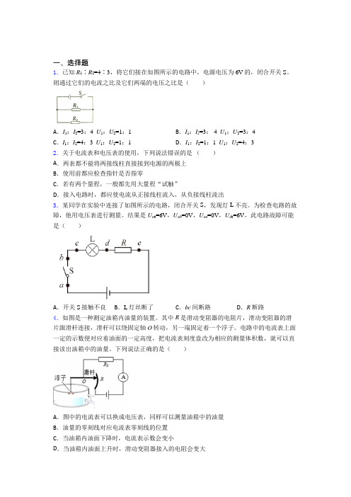 (易错题)人教版初中九年级物理下册第十六章《电压电阻》测试(有答案解析)