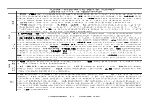 中华文明史略表-魏晋南北朝时期