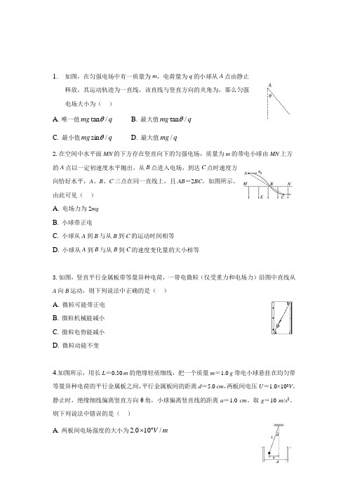 高二上学期物理寒假作业9+Word版缺答案