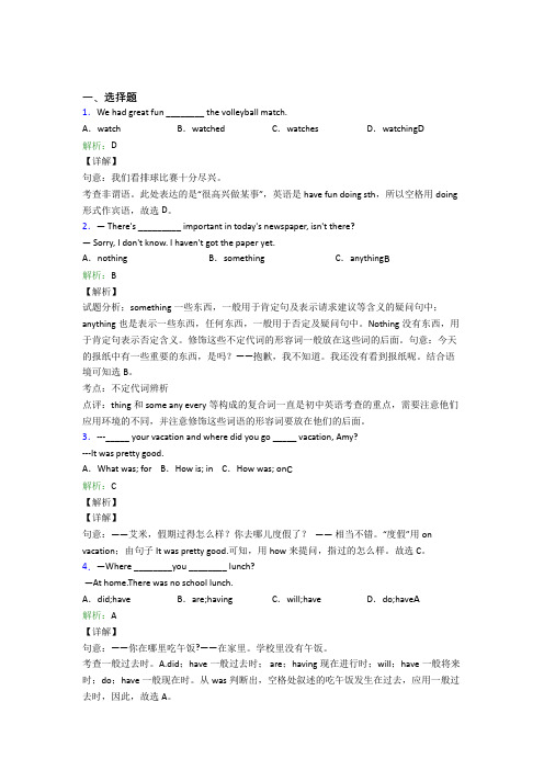 四川成都七中初中英语八年级上册 Unit 1测试卷(课后培优)