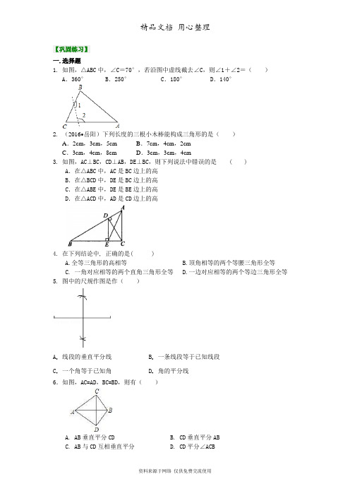 浙教版初中数学八年级上册《三角形的初步知识》全章复习与巩固 (基础)巩固练习