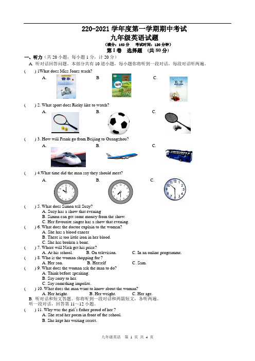 2020-2021年初三上学期期中考试英语(试卷+答题纸+答案)