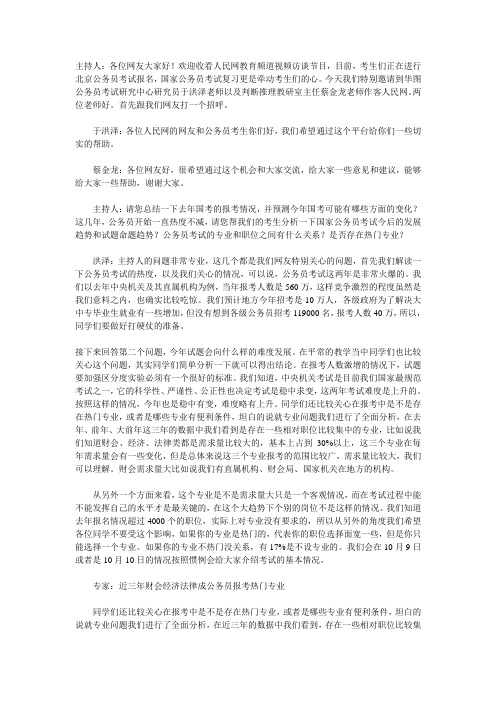 专家支招：一个月高效备战北京公务员考试