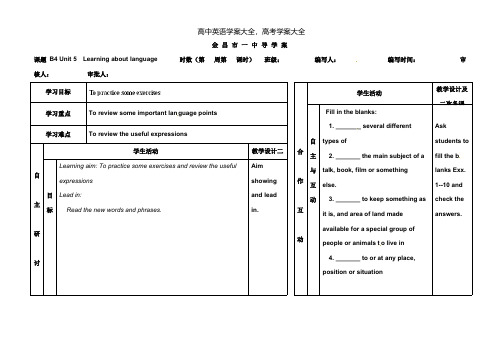 人教高中英语必修4《Unit5Themeparks》Learningaboutlanguage学案