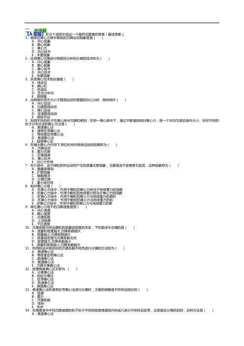 检验仪器,北方学院1离心技术和离心机知识题