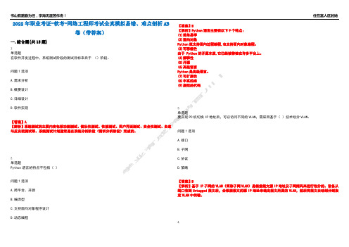 2022年职业考证-软考-网络工程师考试全真模拟易错、难点剖析AB卷(带答案)试题号：55