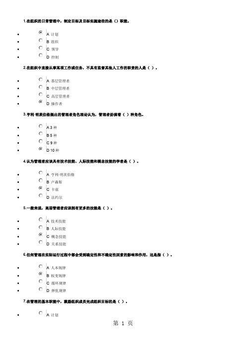 浙江大学管理学答案17页