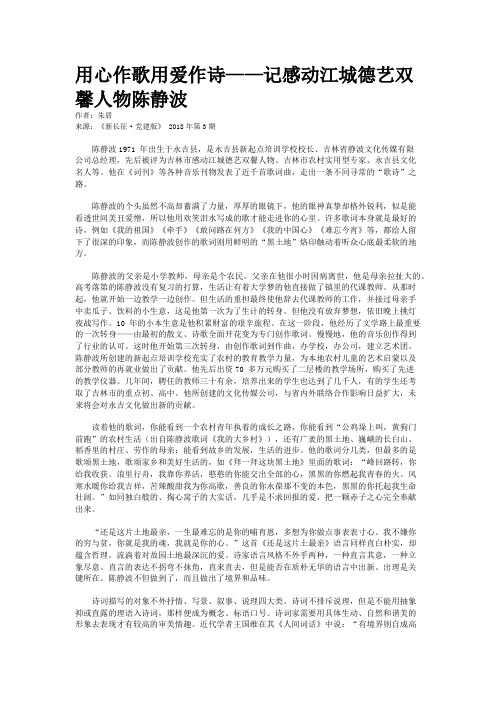 用心作歌用爱作诗——记感动江城德艺双馨人物陈静波