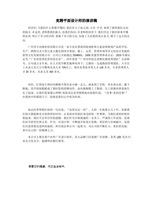 竞聘平面设计师的演讲稿