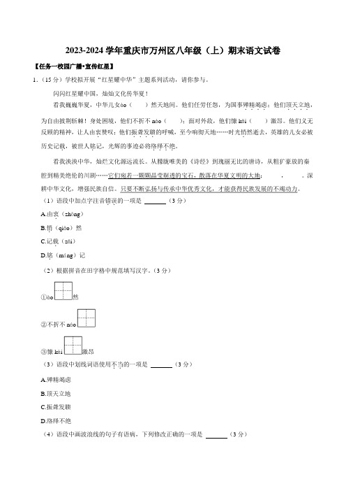 重庆市万州区2023-2024学年八年级上学期期末考试语文试题+