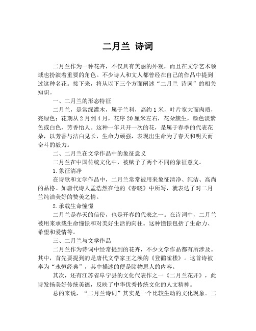 二月兰 诗词