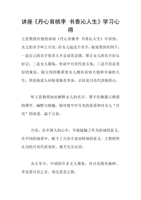 讲座《丹心育桃李 书香沁人生》学习心得