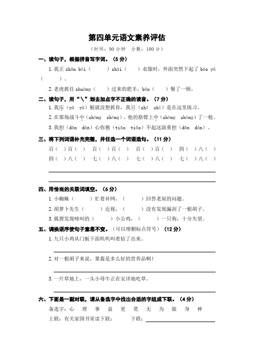 最新部编版三年级语文上册第四、五单元试卷及答案 (2)