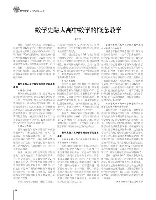 数学史融入高中数学的概念教学