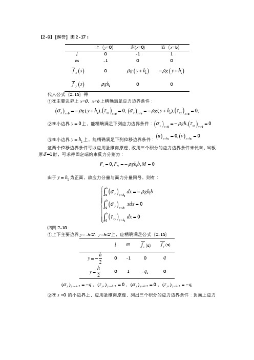 弹性力学简明教程(第四版)_习题解答