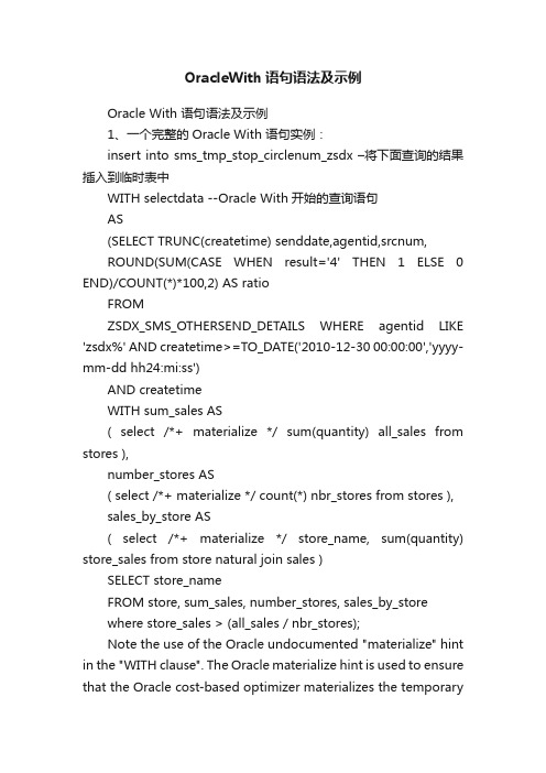 OracleWith语句语法及示例