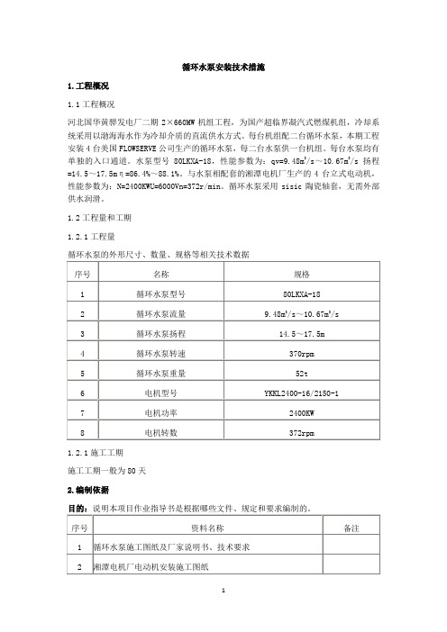 循环水泵安装技术措施