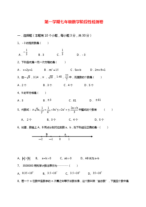 最新浙教版七年级数学第一学期12月份阶段检测题及答案解析.docx