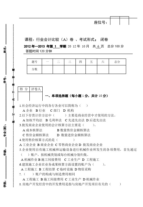 行业会计比较A卷