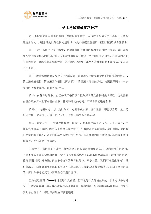 护士考试高效复习技巧