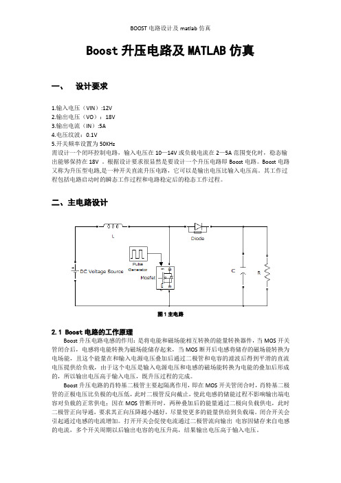 BOOST电路设计及matlab仿真