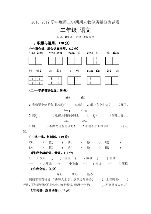 2018-2019第二学期二年级语文期末试卷(含答案)