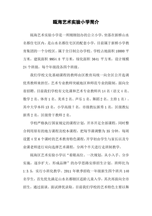学校简介