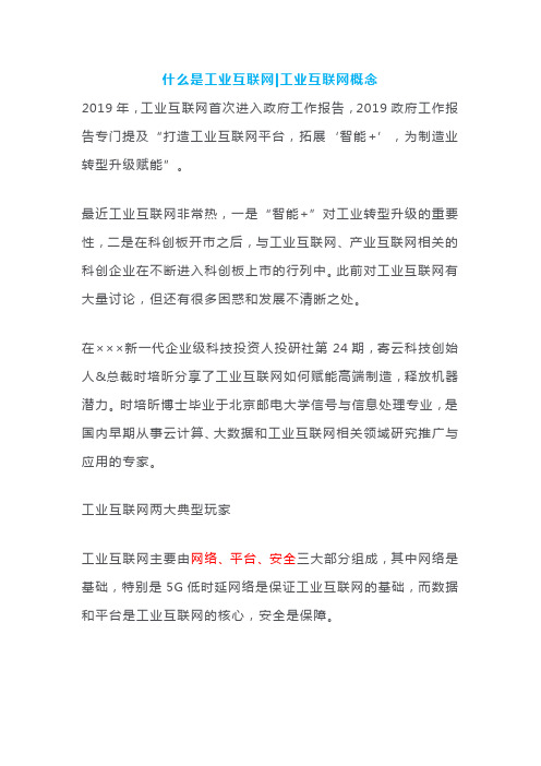 什么是工业互联网 工业互联网概念