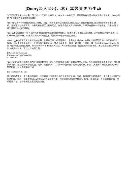 jQuery淡入淡出元素让其效果更为生动