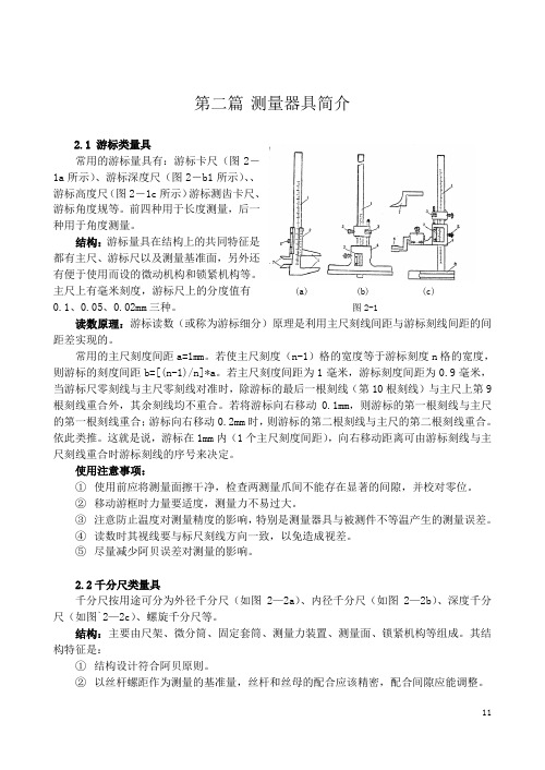 测量器具简介