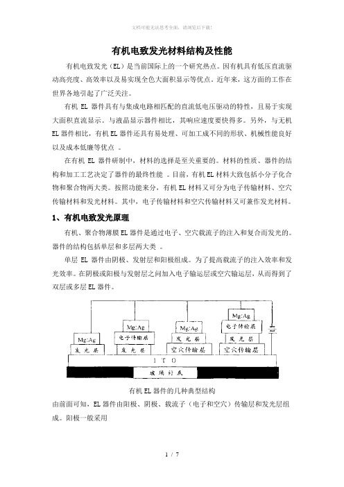 有机发光材料物质结构与性能关系