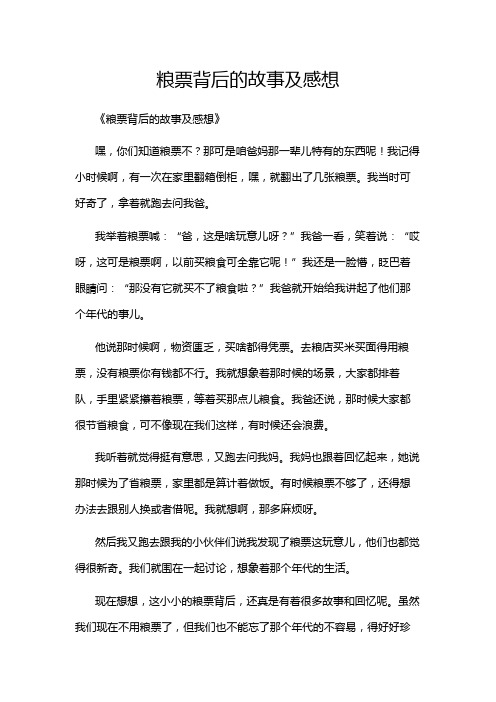 粮票背后的故事及感想