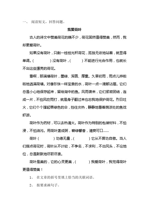 小学六年级语文毕业期末阅读精选练习题