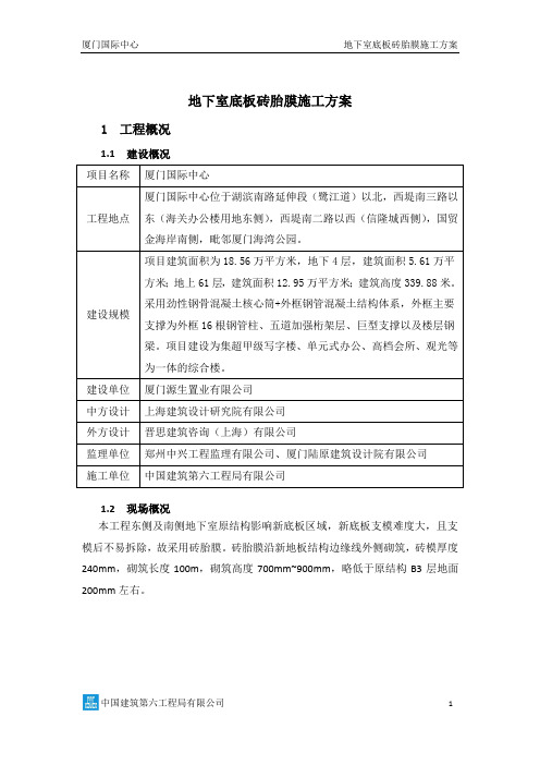 地下室底板砖胎膜施工方案