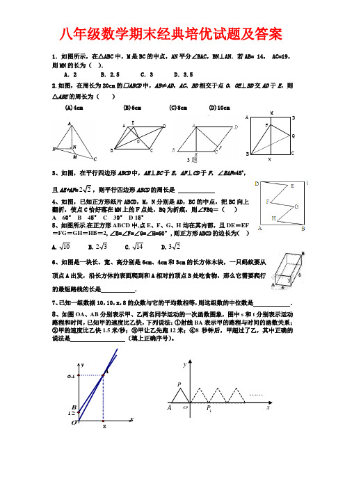 新人教版八年级数学期末经典培优试题及答案