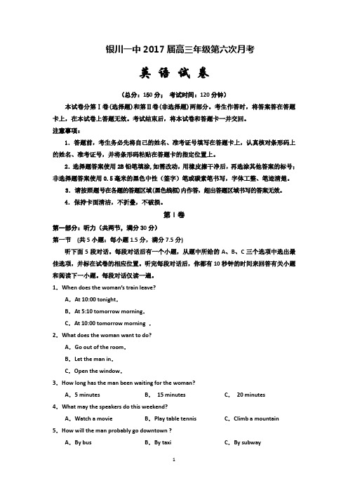 宁夏银川一中2017届高三第六次考试英语试题含答案