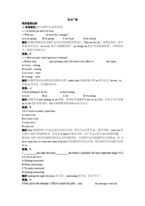 高一英语北师大版必修4自主训练:Unit12 CultureShock 含解析 精品