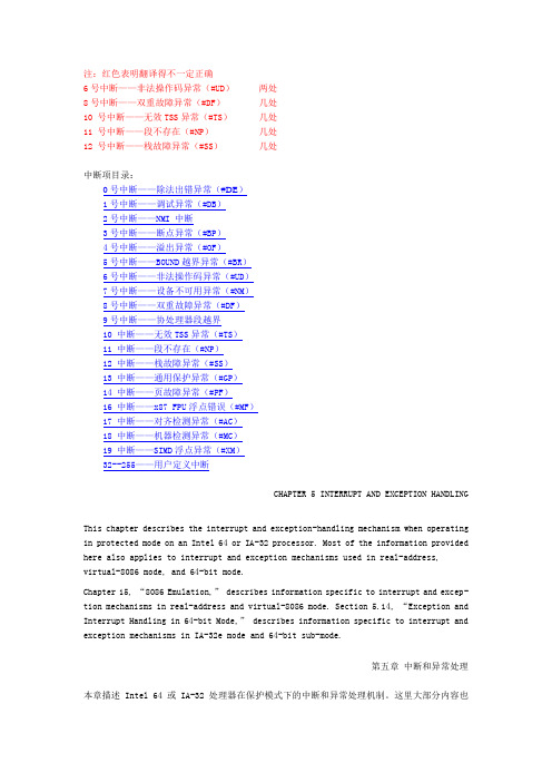 Intel手册第3卷中断和异常处理修正1