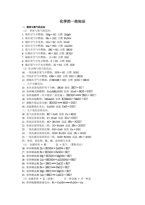 化学方程式及反应现象大全