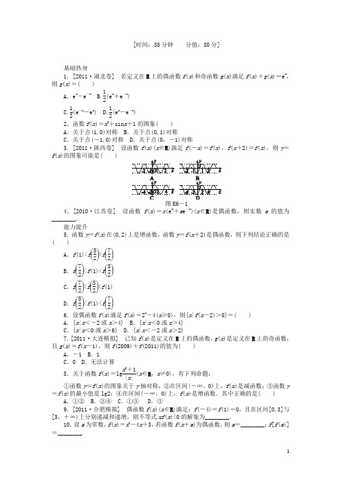 高三数学一轮复习课时作业 (6)函数的奇偶性及其性质的综合应用B 理 新人教B版