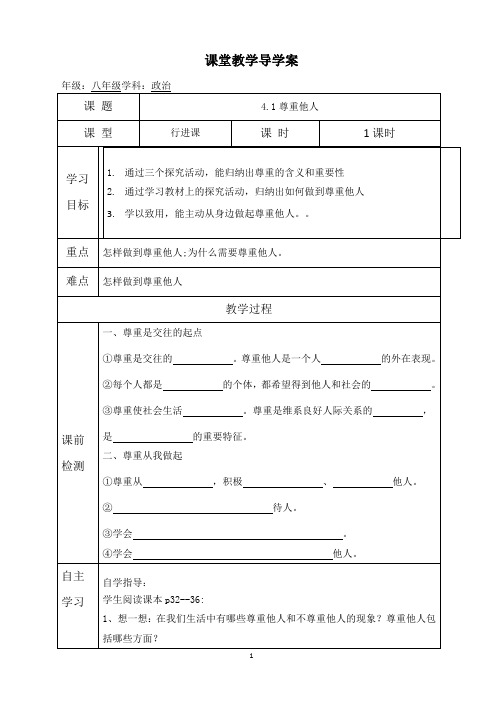 政治尊重他人导学案